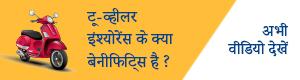 Benefits of two Wheeler Insurance